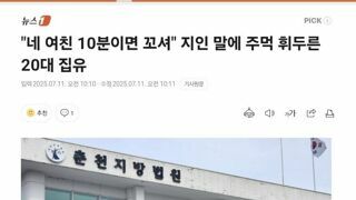 쳐 맞을짓 했구먼