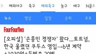 오피셜)토트넘..공격수 쿠두스 영입