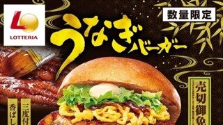 일본 롯데리아 신상: 장어덮밥버거
