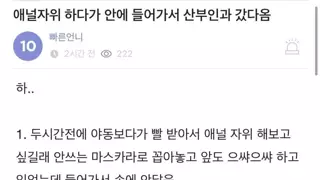 주의) 애널 자위하다 산부인과 간 처자....jpg