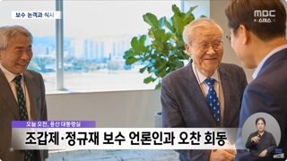 이재명대통령, 원로 보수논객과 점심 오찬회동