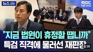 조은석 지금 법원이 휴정할 땝니까!!