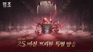 『명조:워더링 웨이브』 2.5 버전 프리뷰 특별 방송