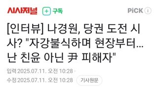 나경원...나는 윤석열 피해자 / 3특검은 나치특검이자 정치보복