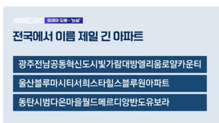 전국1위 아파트