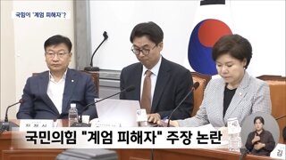 국힘 : 피해자는 우리야