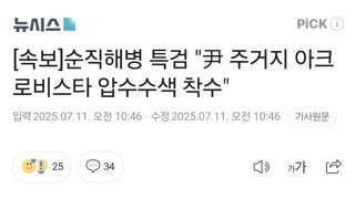 [속보]순직해병 특검 