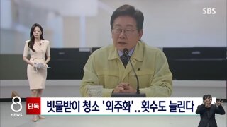 쓰레기 꽉 찬 빗물받이…청소 외주화 추진