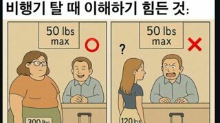 비행기 탈 때 이해할 수 없다는 점 한 가지
