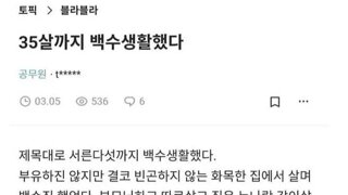 35살까지 백수생활했다는 공무원