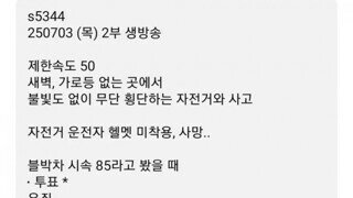 형사 합의금 2억5천 사고