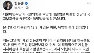 한동훈 페북