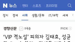 VIP 격노설’ 피의자 김태효, 성균관대 교수 복귀···학생들 “‘구속종강’?”