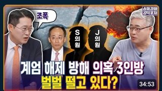 박성태 기자 취재썰....내란당 당대표 이미 정해져 있다