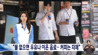 더울때 물, 우유 OK... 아이스커피는 NO