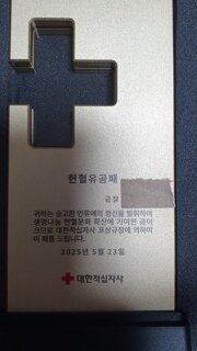 헌혈 50회 인증