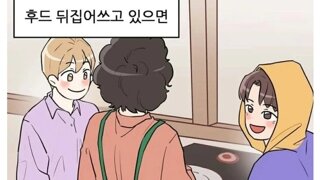 나보다 키가 큰 썸녀...manhwa