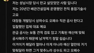 성남 배관건설업자가 폭로한 이재명의 실체