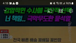 극악무도한 윤석열.mp4