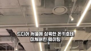 더현대 미어터진 돈키호테 팝업을 보는 상반된 시선