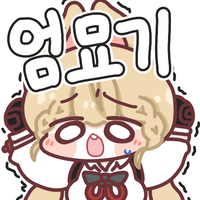 스티커 이미지