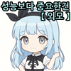 스티커 이미지