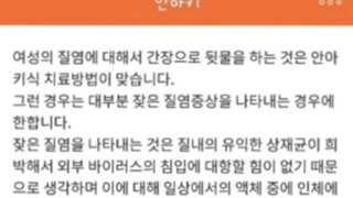 18) 안아키식 질염 치료법.jpg