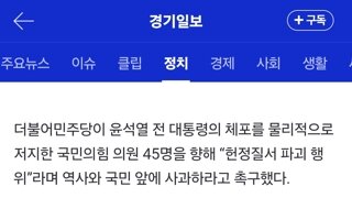 민주, ‘윤석열 방탄’ 국힘 45인 겨냥…“헌정질서 파괴”