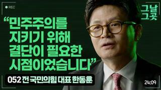 잊혀질만하면 기어나오는 한동훈