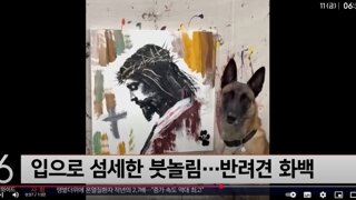 개미친 천재 화가견