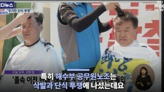 해수부 공무원 무기한 단식 투쟁..?