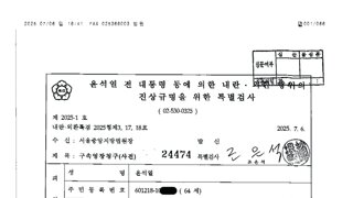 내란수괴 구속영장 신청서 전문