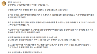최근 올라온 우왁굳 사과문...jpg