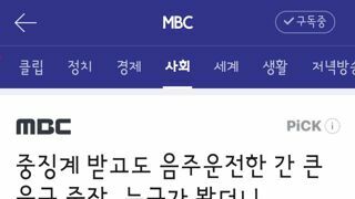 중징계 받고도 음주운전한 간 큰 육군 중장‥누군가 봤더니‥