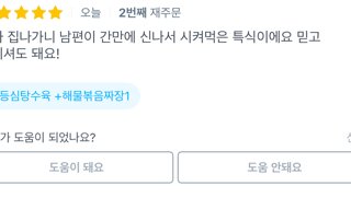 유부녀의 어느 중식당 리뷰