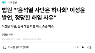 법원 “‘윤석열 사단은 하나회’ 이성윤 발언, 정당한 해임 사유”