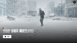 주말넷플추천) 에테르나우타