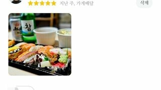 리뷰사진을 초밥 13개랑 교환하자는 사장님