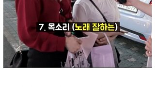 여자들이 좋아하는 남자