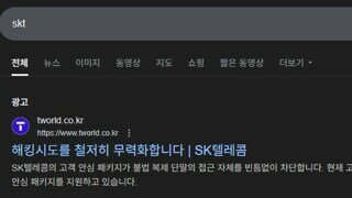 해커가 SKT 해킹한 방법