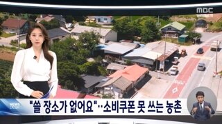 민생회복 쿠폰 줘도 못 써요