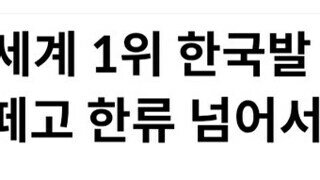 한류에 K는 필요 없다