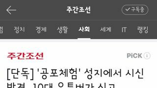 공포체험' 성지에서 시신 발견, 10대 유튜버가 신고