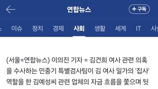 '김건희 집사'의 수상한 자금흐름…특검, 투자금 46억 용처 추적