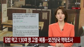 '130명 식중독 김밥집' 결국 폐업 엔딩