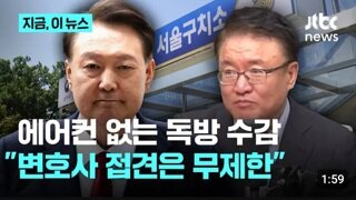 내란수괴 지금 시원하게 지낸다고 함
