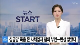 30대 싱글맘, 사채업자의 불법추심에 스스로 목숨끊어.......