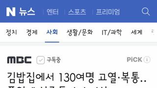 김밥집에서 130여명 고열·복통‥폭염에 식중독까지 비상