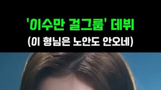 이수만 근황