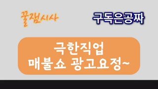 이쁜데 광고에 미친 여자